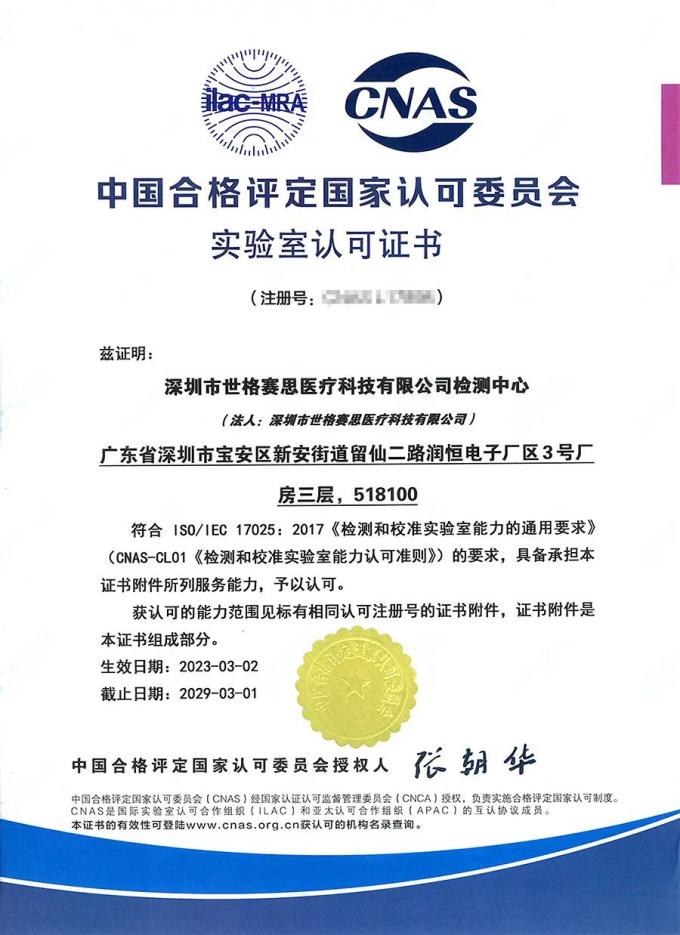 tin tức mới nhất của công ty về Trung tâm Thử nghiệm của Surgsci đã đạt được Giấy chứng nhận đủ điều kiện CNAS của Phòng thí nghiệm được công nhận trên toàn quốc  0